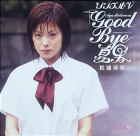 Amazon.co.jp: シングルV 「GOOD BYE 夏男」 [DVD] : 松浦亜弥, 松浦